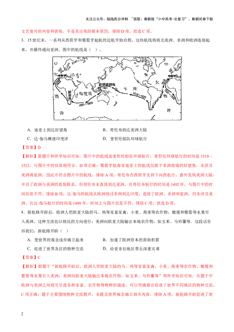 专题13蜕变之路：资本主义发展的历史演进（测试）（解析版）_02中考总复习（2026版更新中）_06-历史-中考总复习_2025年中考复习资料_2025中考二轮课件ppt+讲义+练习历史_测试