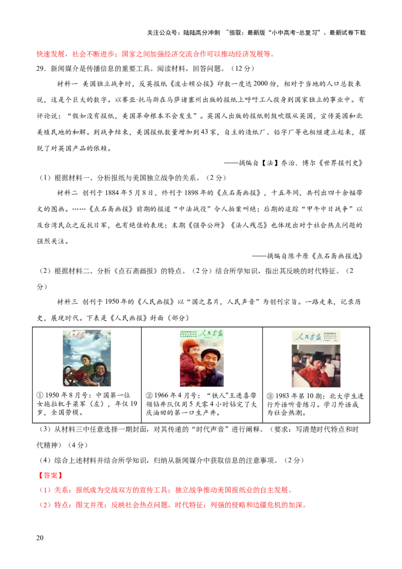 专题13蜕变之路：资本主义发展的历史演进（测试）（解析版）_02中考总复习（2026版更新中）_06-历史-中考总复习_2025年中考复习资料_2025中考二轮课件ppt+讲义+练习历史_测试