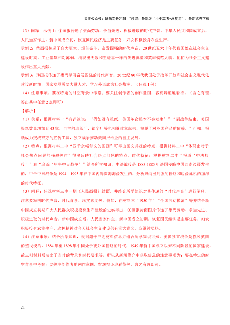 专题13蜕变之路：资本主义发展的历史演进（测试）（解析版）_02中考总复习（2026版更新中）_06-历史-中考总复习_2025年中考复习资料_2025中考二轮课件ppt+讲义+练习历史_测试