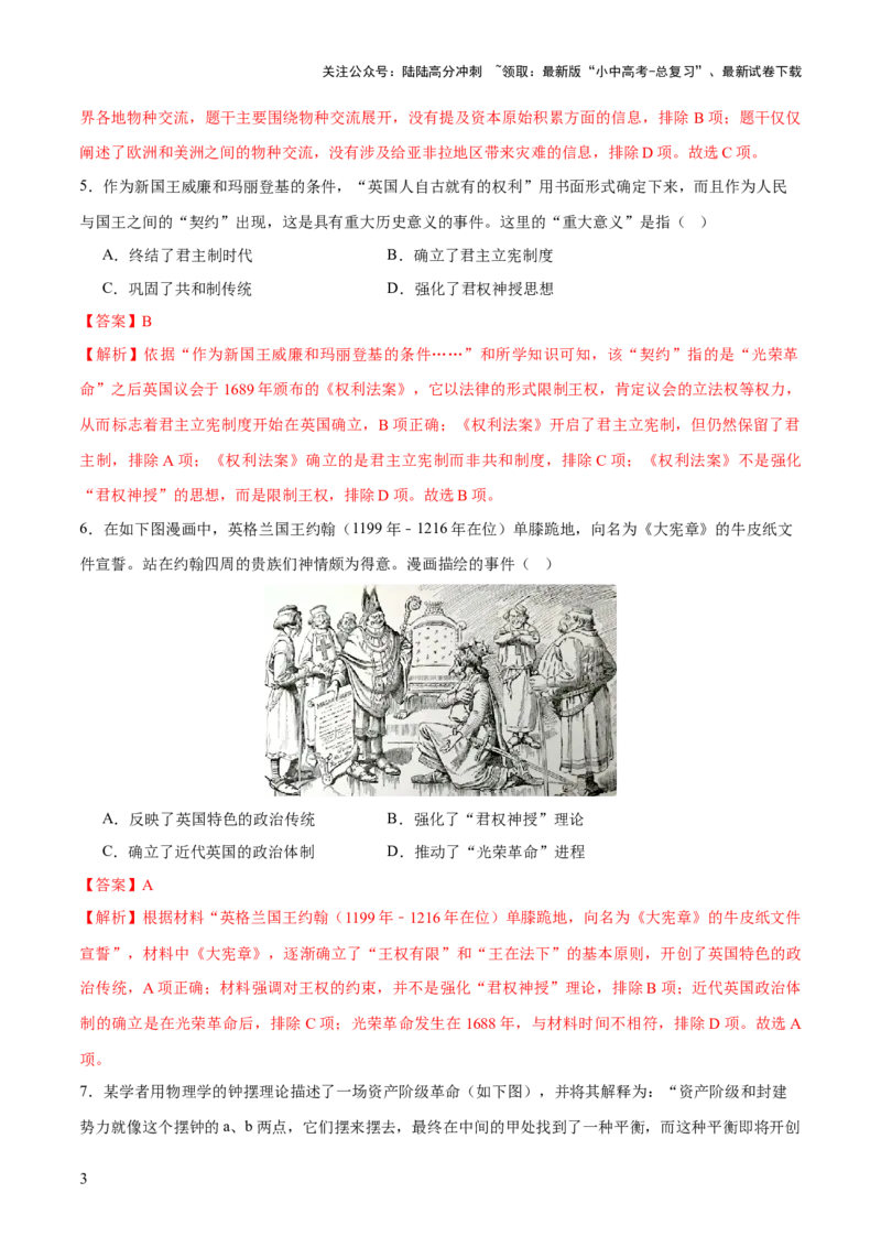 专题13蜕变之路：资本主义发展的历史演进（测试）（解析版）_02中考总复习（2026版更新中）_06-历史-中考总复习_2025年中考复习资料_2025中考二轮课件ppt+讲义+练习历史_测试