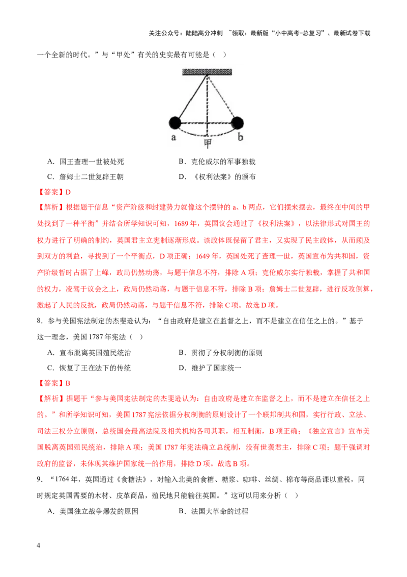 专题13蜕变之路：资本主义发展的历史演进（测试）（解析版）_02中考总复习（2026版更新中）_06-历史-中考总复习_2025年中考复习资料_2025中考二轮课件ppt+讲义+练习历史_测试