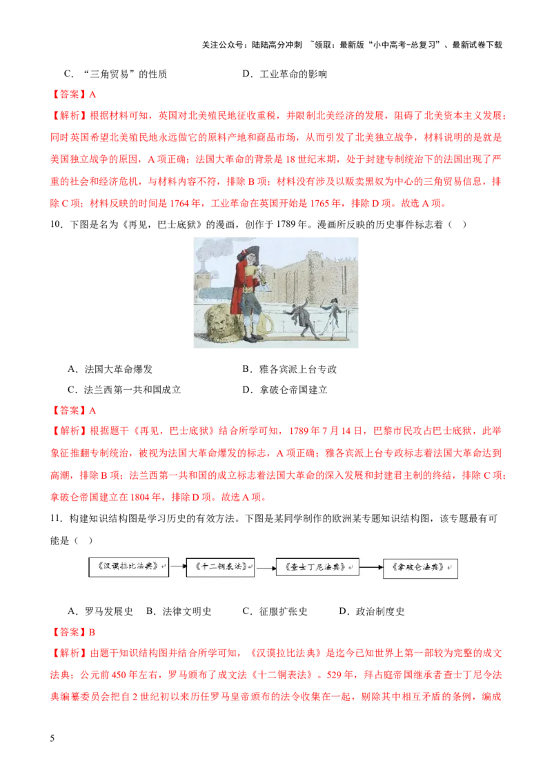 专题13蜕变之路：资本主义发展的历史演进（测试）（解析版）_02中考总复习（2026版更新中）_06-历史-中考总复习_2025年中考复习资料_2025中考二轮课件ppt+讲义+练习历史_测试