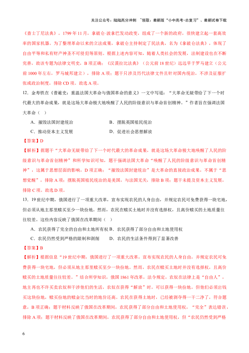 专题13蜕变之路：资本主义发展的历史演进（测试）（解析版）_02中考总复习（2026版更新中）_06-历史-中考总复习_2025年中考复习资料_2025中考二轮课件ppt+讲义+练习历史_测试