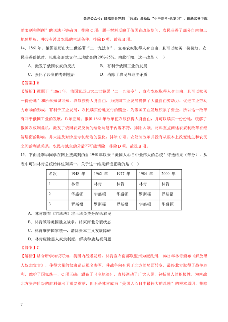 专题13蜕变之路：资本主义发展的历史演进（测试）（解析版）_02中考总复习（2026版更新中）_06-历史-中考总复习_2025年中考复习资料_2025中考二轮课件ppt+讲义+练习历史_测试