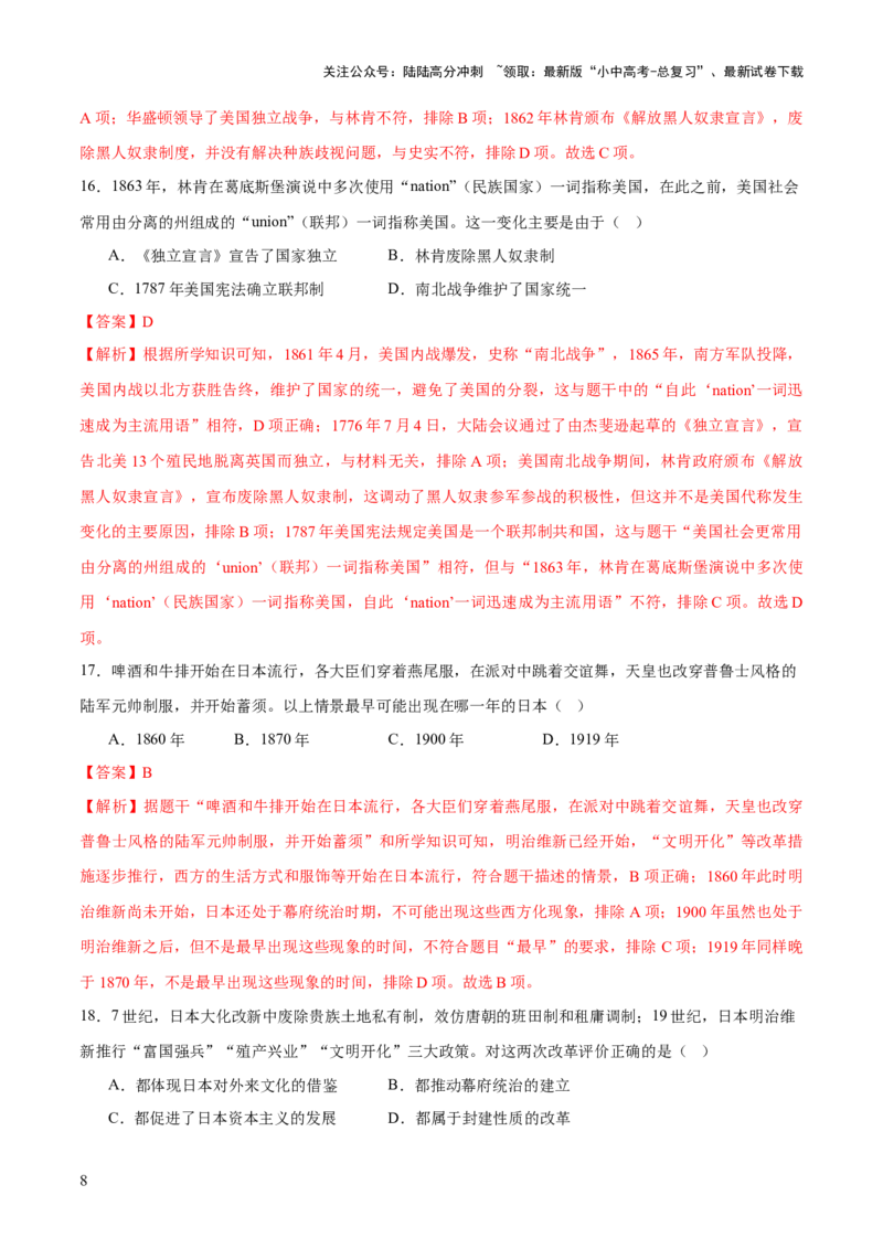 专题13蜕变之路：资本主义发展的历史演进（测试）（解析版）_02中考总复习（2026版更新中）_06-历史-中考总复习_2025年中考复习资料_2025中考二轮课件ppt+讲义+练习历史_测试