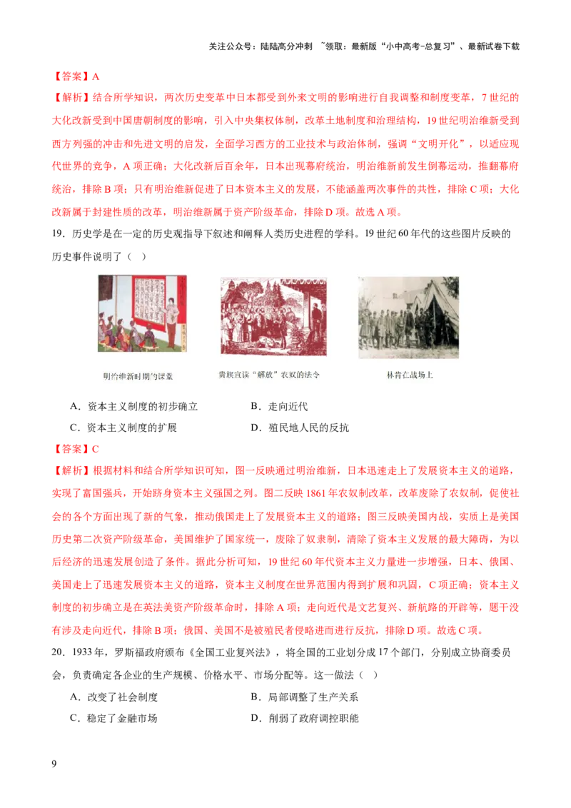 专题13蜕变之路：资本主义发展的历史演进（测试）（解析版）_02中考总复习（2026版更新中）_06-历史-中考总复习_2025年中考复习资料_2025中考二轮课件ppt+讲义+练习历史_测试