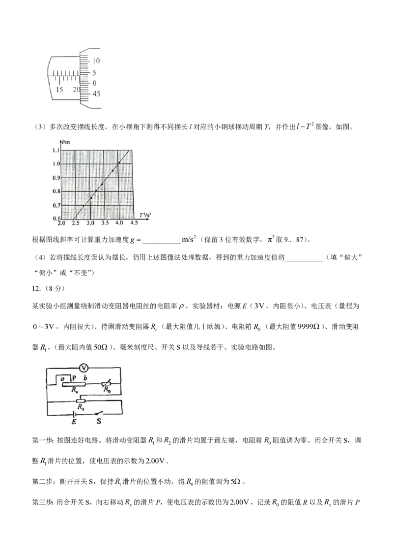 2023年高考物理试卷（河北）（空白卷）_A1502026各地模拟卷（超值！）_赠送：2008-2024全套高考真题_高考物理真题_新&middot;PDF版2008-2024&middot;高考物理真题_版本3：物理（按年份分类）2008-2024