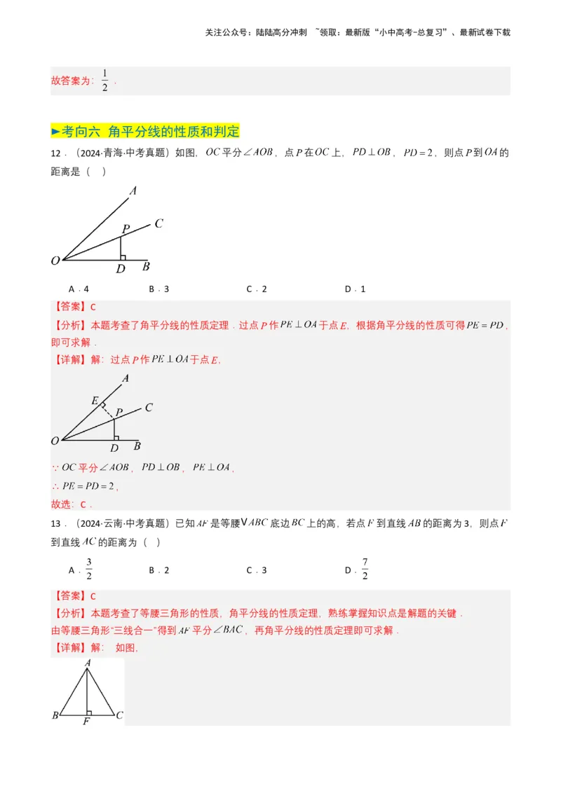 专题14三角形（解析版）_02中考总复习（2026版更新中）_02-数学-中考总复习_2025中考复习资料_备战2025年中考数学真题题源解密（全国通用）