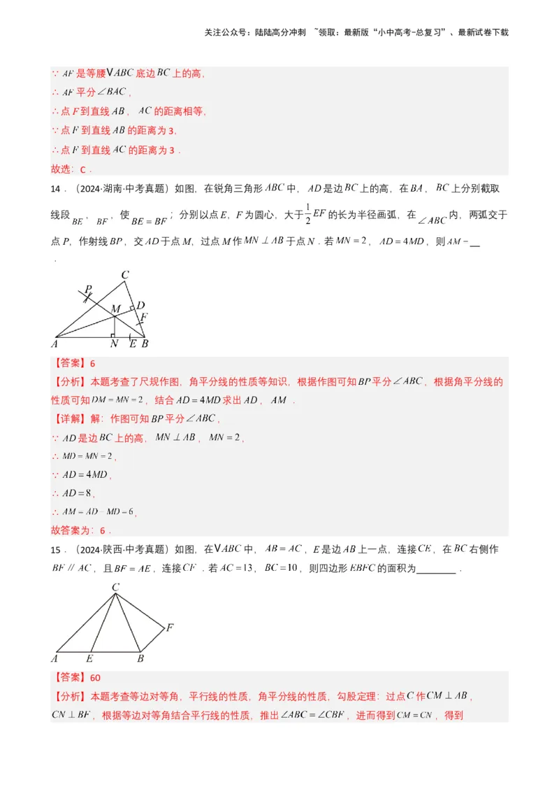 专题14三角形（解析版）_02中考总复习（2026版更新中）_02-数学-中考总复习_2025中考复习资料_备战2025年中考数学真题题源解密（全国通用）