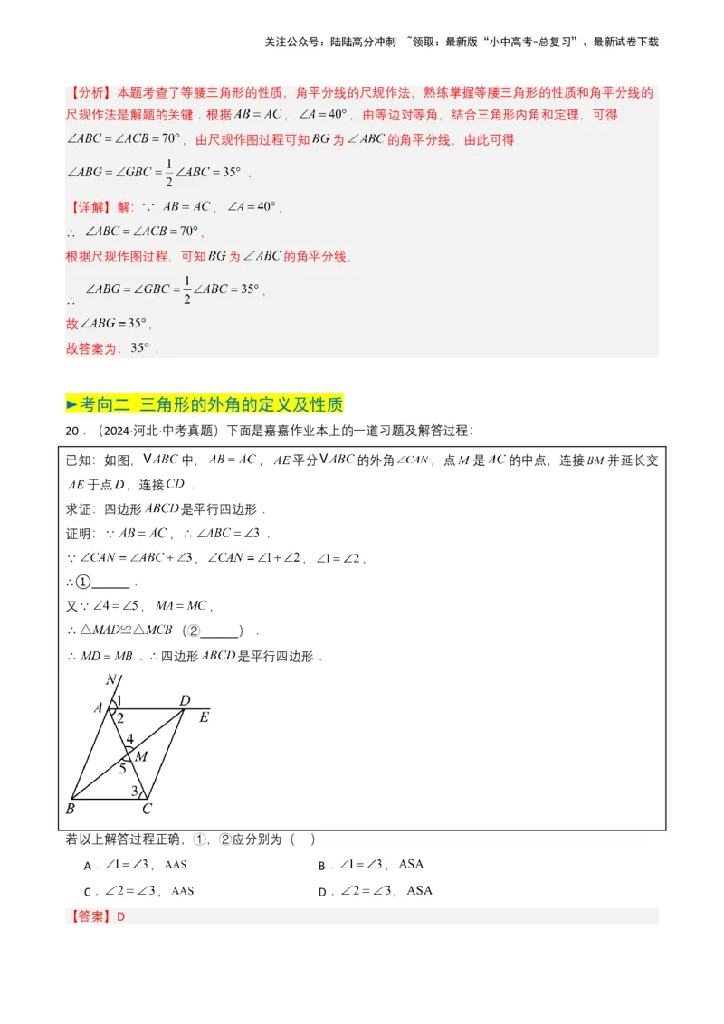 专题14三角形（解析版）_02中考总复习（2026版更新中）_02-数学-中考总复习_2025中考复习资料_备战2025年中考数学真题题源解密（全国通用）