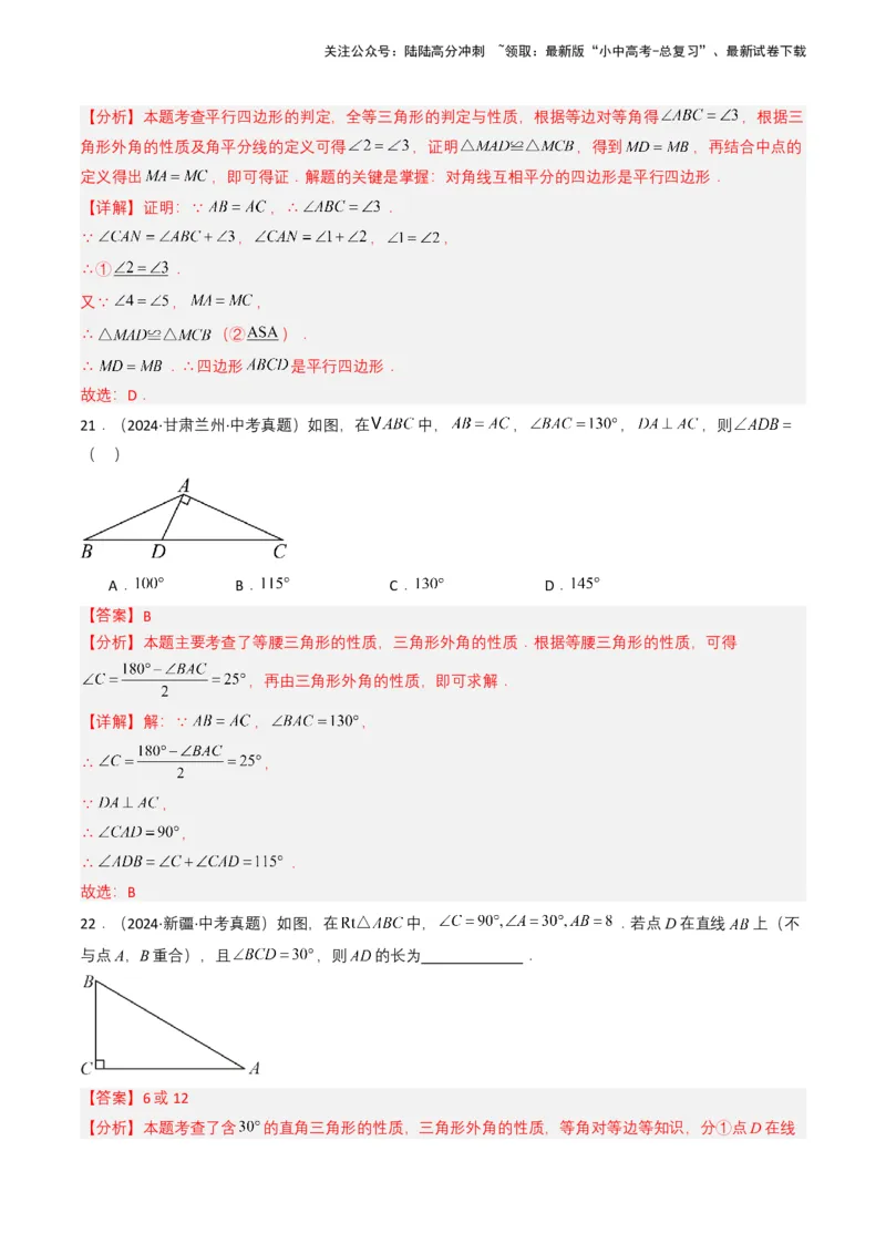 专题14三角形（解析版）_02中考总复习（2026版更新中）_02-数学-中考总复习_2025中考复习资料_备战2025年中考数学真题题源解密（全国通用）