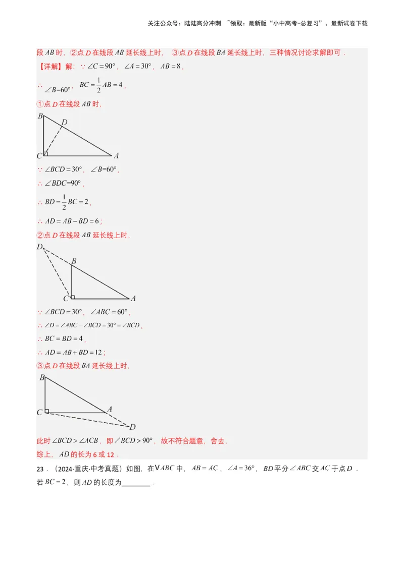 专题14三角形（解析版）_02中考总复习（2026版更新中）_02-数学-中考总复习_2025中考复习资料_备战2025年中考数学真题题源解密（全国通用）