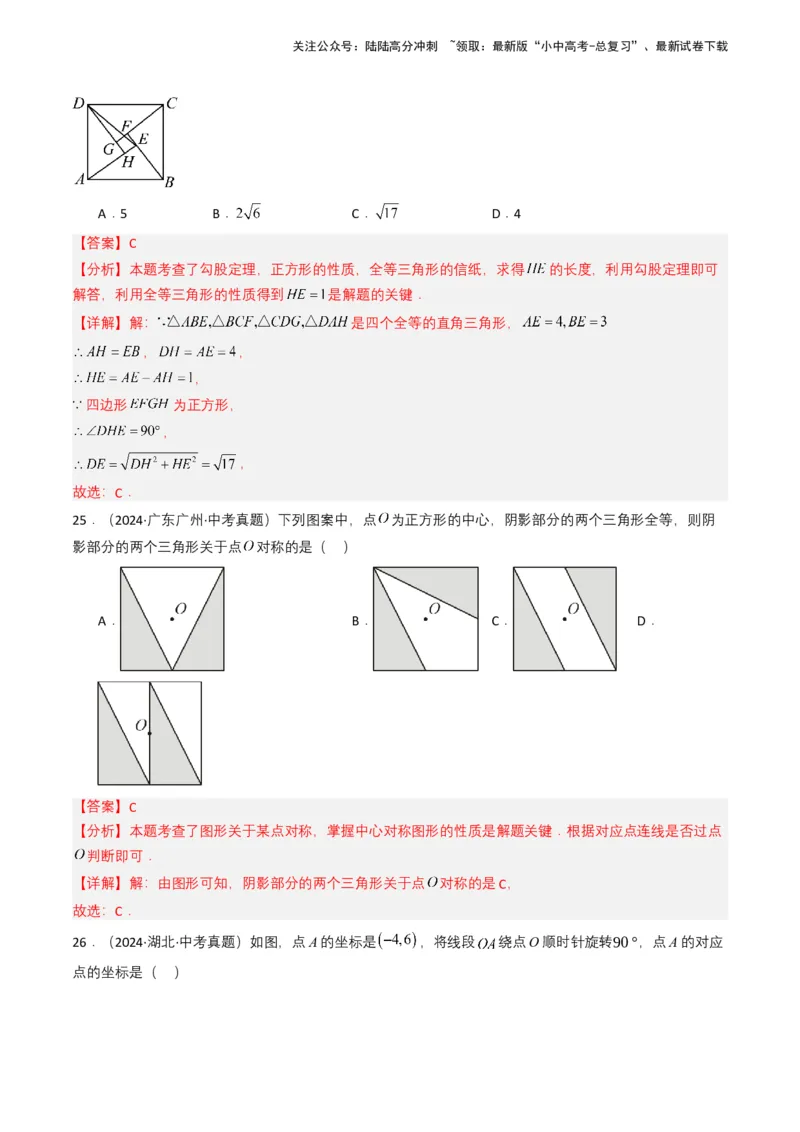 专题14三角形（解析版）_02中考总复习（2026版更新中）_02-数学-中考总复习_2025中考复习资料_备战2025年中考数学真题题源解密（全国通用）