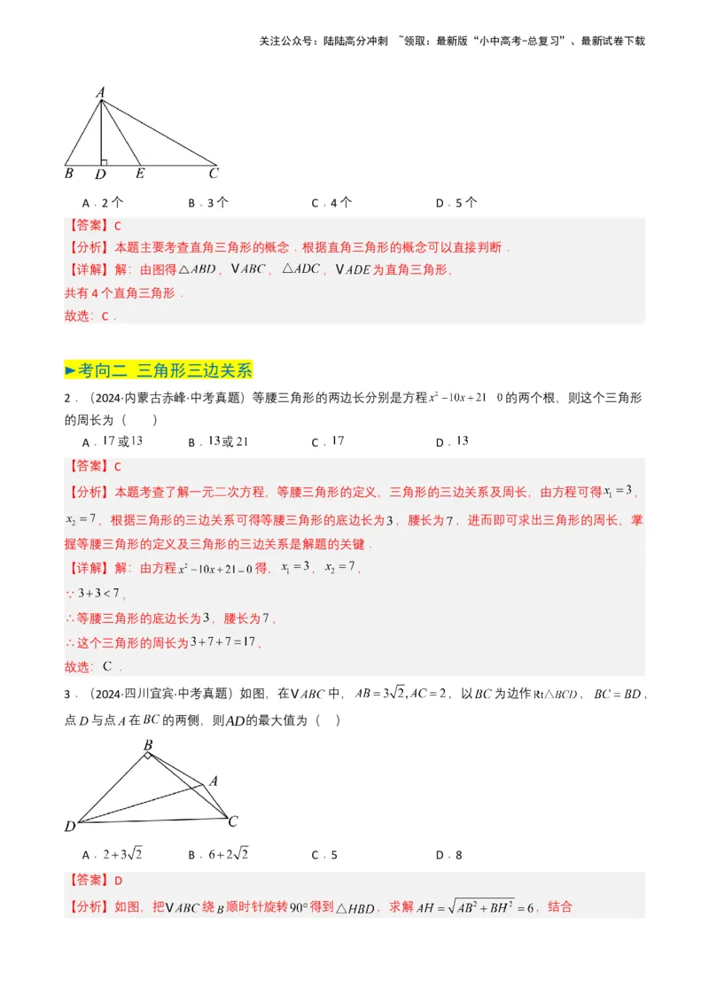 专题14三角形（解析版）_02中考总复习（2026版更新中）_02-数学-中考总复习_2025中考复习资料_备战2025年中考数学真题题源解密（全国通用）