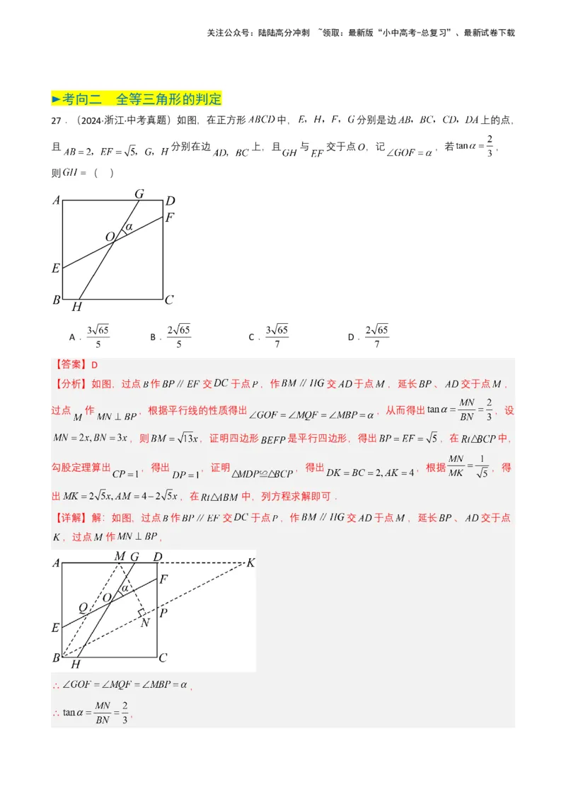 专题14三角形（解析版）_02中考总复习（2026版更新中）_02-数学-中考总复习_2025中考复习资料_备战2025年中考数学真题题源解密（全国通用）