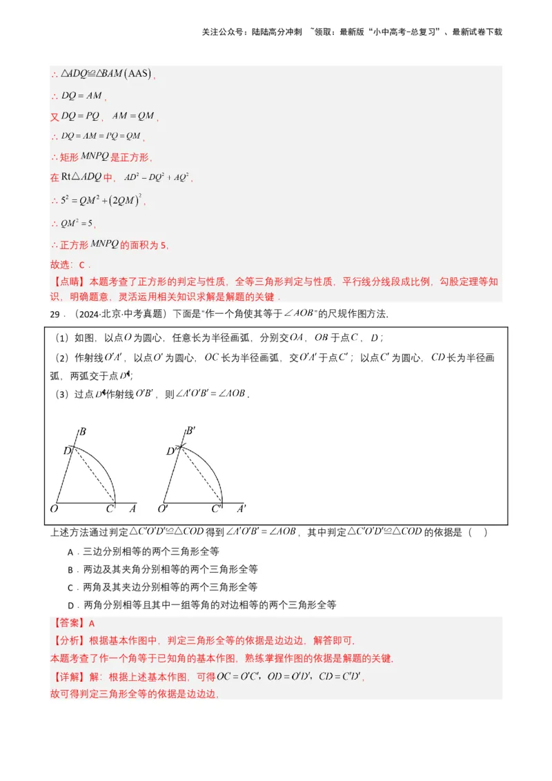 专题14三角形（解析版）_02中考总复习（2026版更新中）_02-数学-中考总复习_2025中考复习资料_备战2025年中考数学真题题源解密（全国通用）