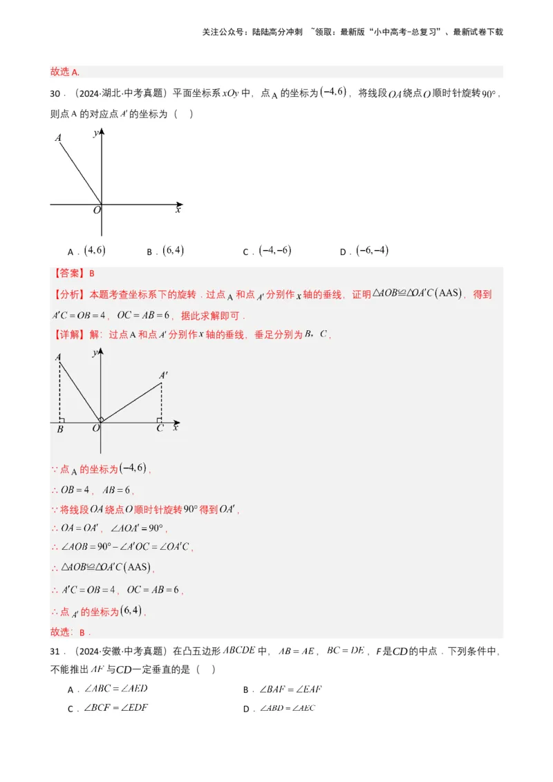 专题14三角形（解析版）_02中考总复习（2026版更新中）_02-数学-中考总复习_2025中考复习资料_备战2025年中考数学真题题源解密（全国通用）