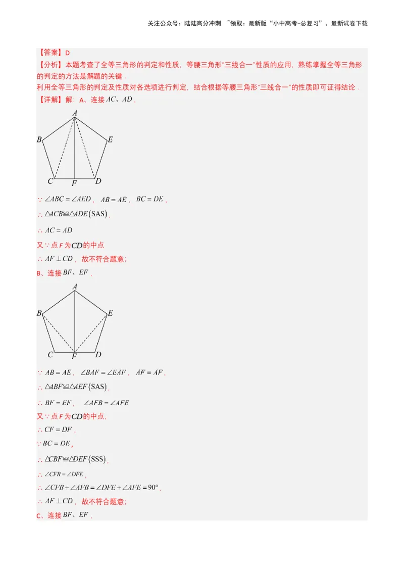 专题14三角形（解析版）_02中考总复习（2026版更新中）_02-数学-中考总复习_2025中考复习资料_备战2025年中考数学真题题源解密（全国通用）