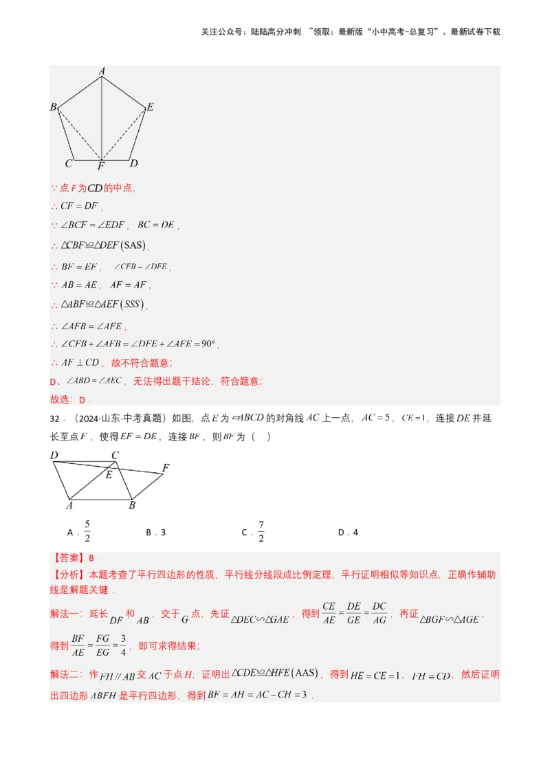 专题14三角形（解析版）_02中考总复习（2026版更新中）_02-数学-中考总复习_2025中考复习资料_备战2025年中考数学真题题源解密（全国通用）