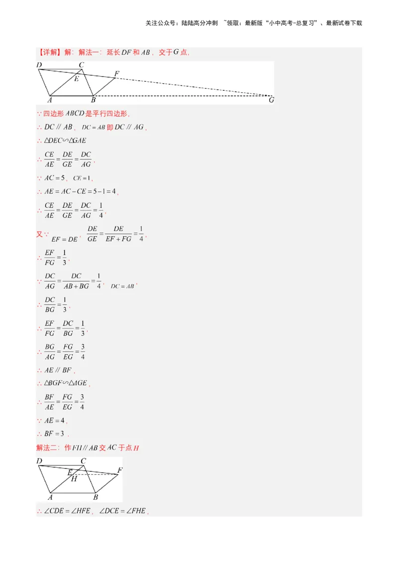 专题14三角形（解析版）_02中考总复习（2026版更新中）_02-数学-中考总复习_2025中考复习资料_备战2025年中考数学真题题源解密（全国通用）