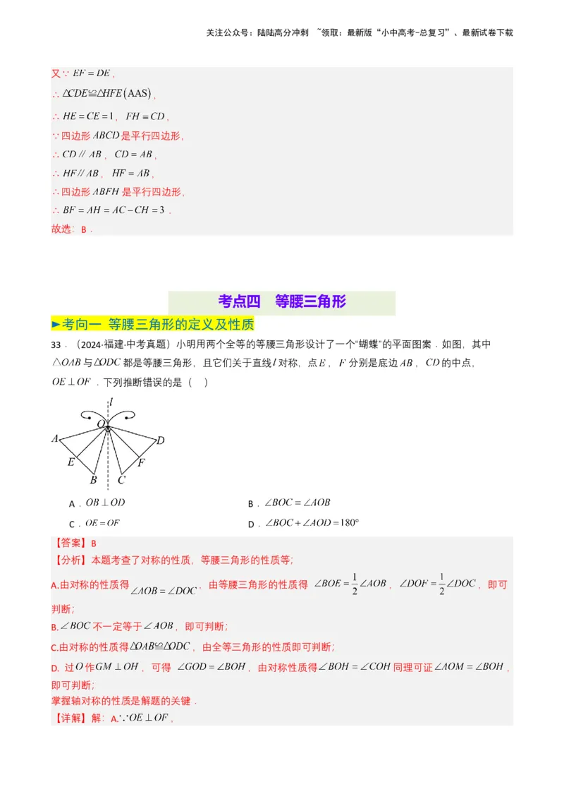 专题14三角形（解析版）_02中考总复习（2026版更新中）_02-数学-中考总复习_2025中考复习资料_备战2025年中考数学真题题源解密（全国通用）