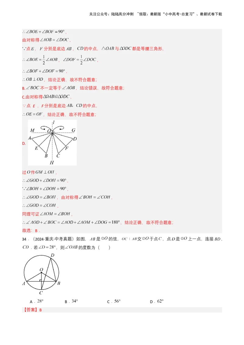 专题14三角形（解析版）_02中考总复习（2026版更新中）_02-数学-中考总复习_2025中考复习资料_备战2025年中考数学真题题源解密（全国通用）