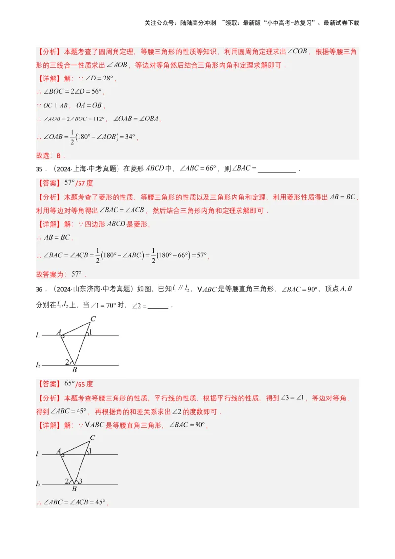 专题14三角形（解析版）_02中考总复习（2026版更新中）_02-数学-中考总复习_2025中考复习资料_备战2025年中考数学真题题源解密（全国通用）