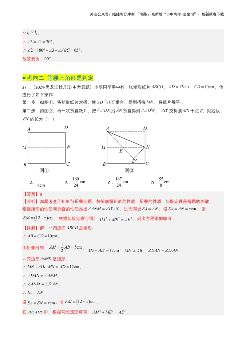 专题14三角形（解析版）_02中考总复习（2026版更新中）_02-数学-中考总复习_2025中考复习资料_备战2025年中考数学真题题源解密（全国通用）