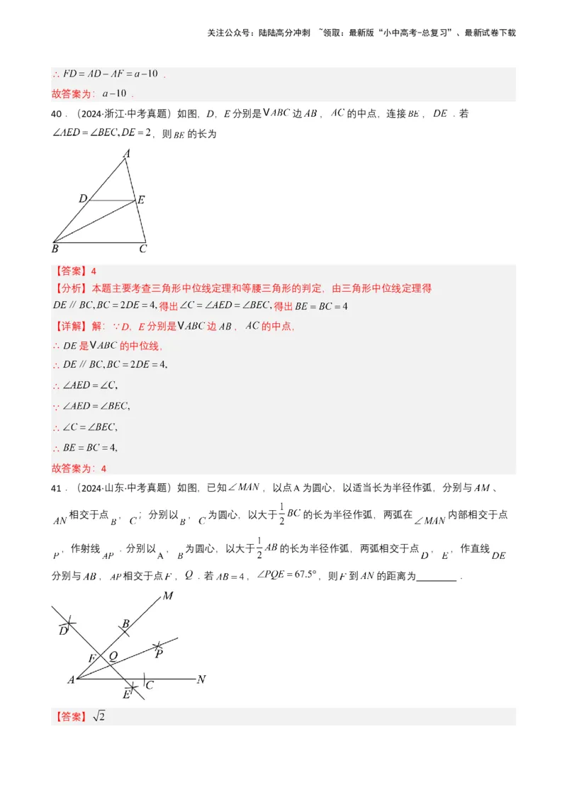专题14三角形（解析版）_02中考总复习（2026版更新中）_02-数学-中考总复习_2025中考复习资料_备战2025年中考数学真题题源解密（全国通用）