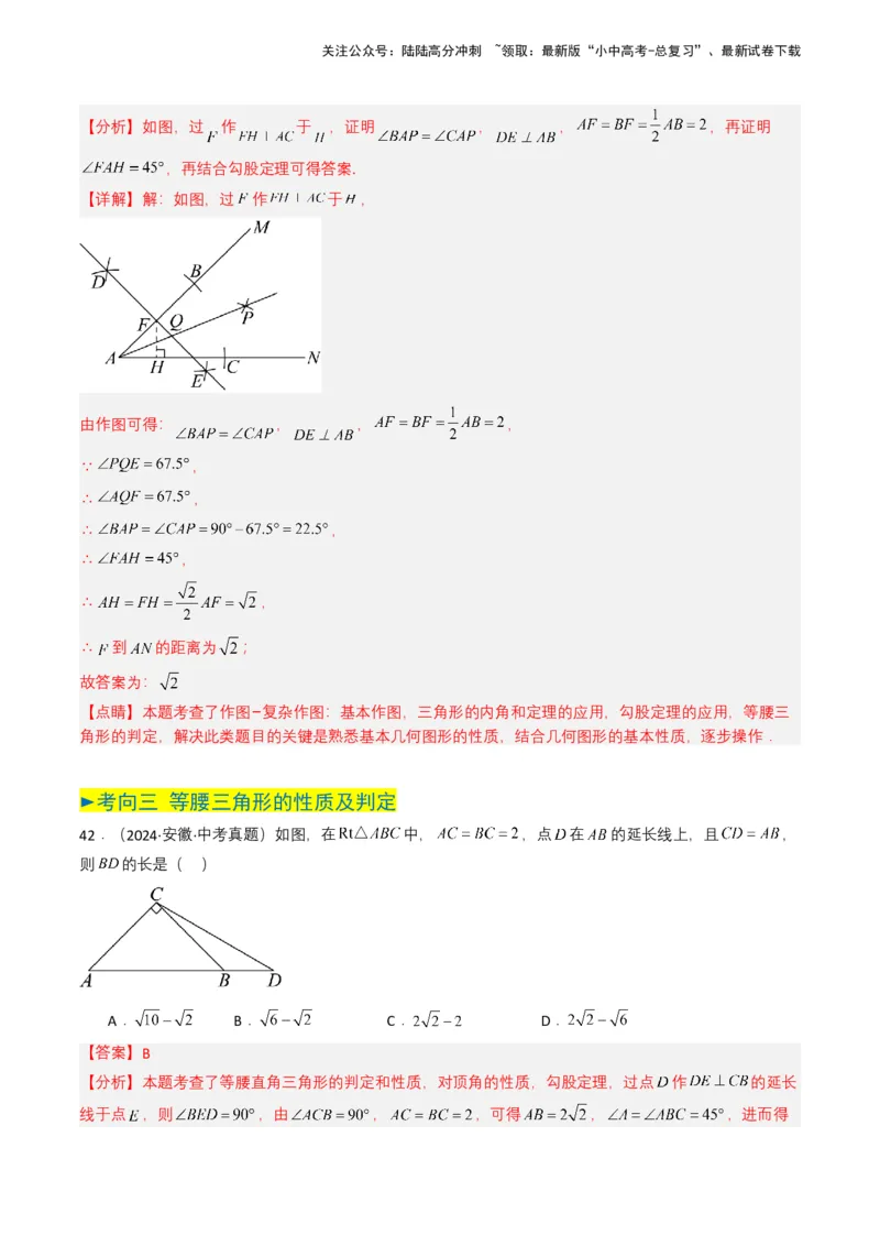 专题14三角形（解析版）_02中考总复习（2026版更新中）_02-数学-中考总复习_2025中考复习资料_备战2025年中考数学真题题源解密（全国通用）