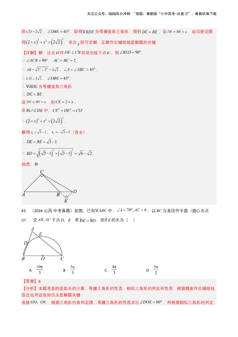 专题14三角形（解析版）_02中考总复习（2026版更新中）_02-数学-中考总复习_2025中考复习资料_备战2025年中考数学真题题源解密（全国通用）