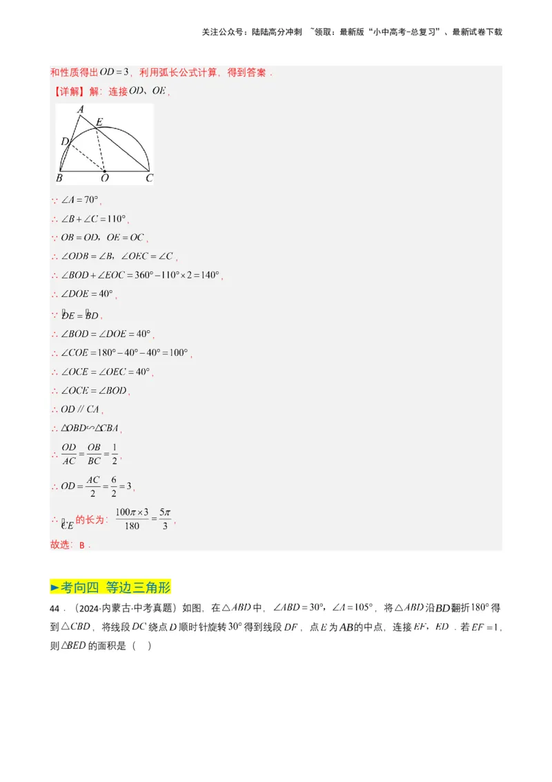 专题14三角形（解析版）_02中考总复习（2026版更新中）_02-数学-中考总复习_2025中考复习资料_备战2025年中考数学真题题源解密（全国通用）