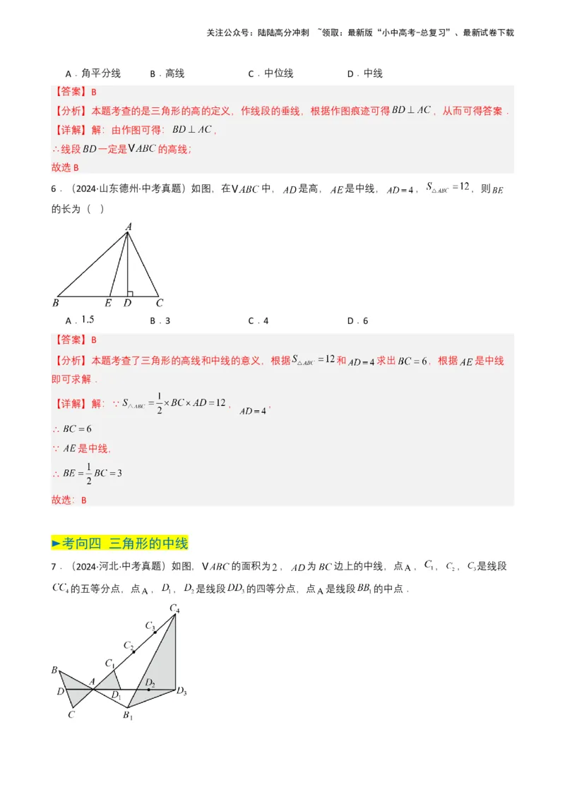 专题14三角形（解析版）_02中考总复习（2026版更新中）_02-数学-中考总复习_2025中考复习资料_备战2025年中考数学真题题源解密（全国通用）