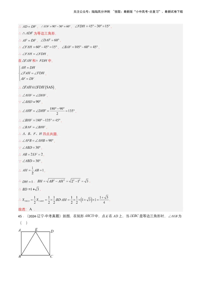 专题14三角形（解析版）_02中考总复习（2026版更新中）_02-数学-中考总复习_2025中考复习资料_备战2025年中考数学真题题源解密（全国通用）