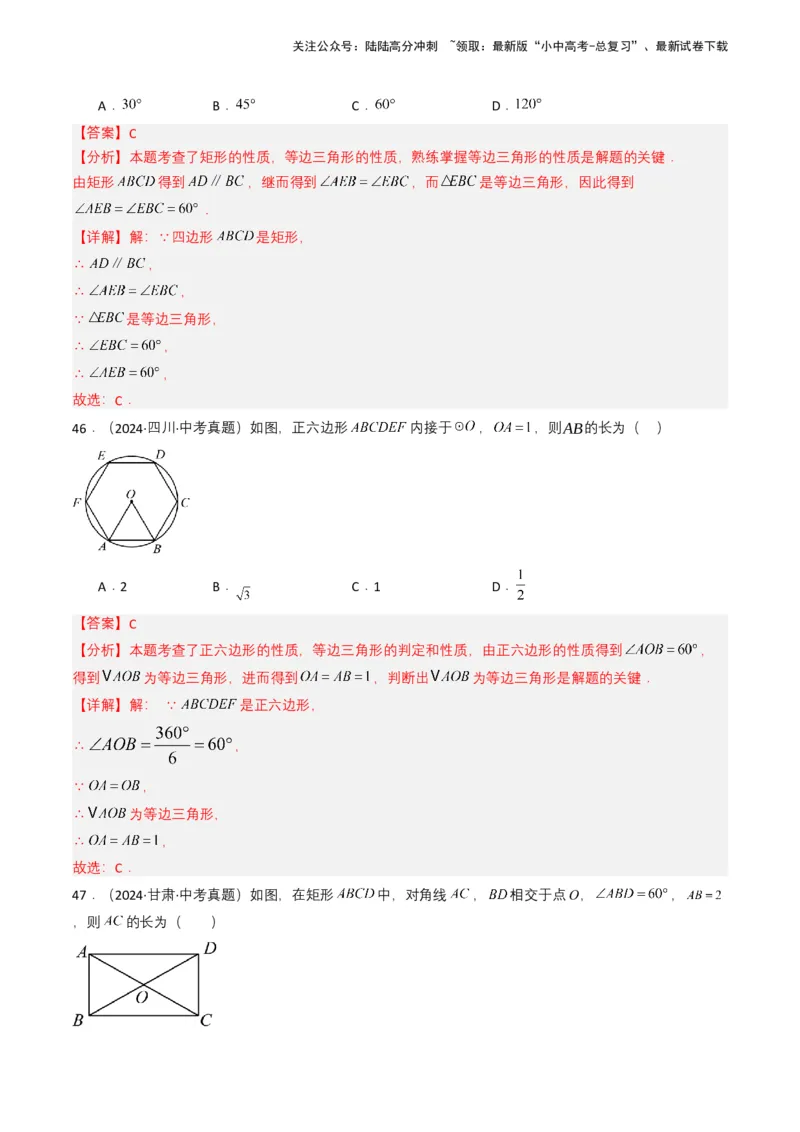 专题14三角形（解析版）_02中考总复习（2026版更新中）_02-数学-中考总复习_2025中考复习资料_备战2025年中考数学真题题源解密（全国通用）