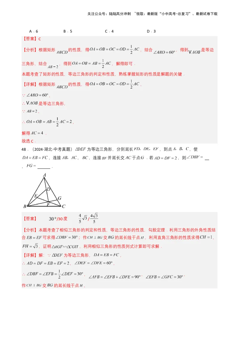 专题14三角形（解析版）_02中考总复习（2026版更新中）_02-数学-中考总复习_2025中考复习资料_备战2025年中考数学真题题源解密（全国通用）