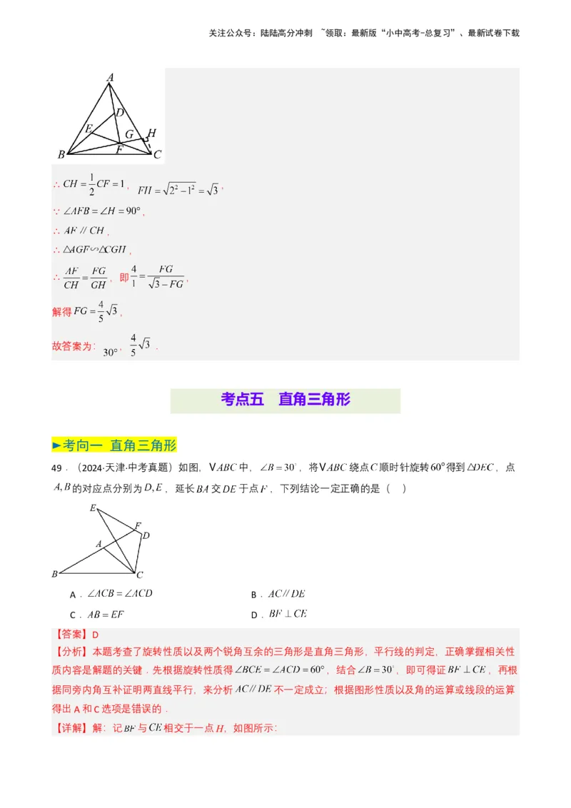 专题14三角形（解析版）_02中考总复习（2026版更新中）_02-数学-中考总复习_2025中考复习资料_备战2025年中考数学真题题源解密（全国通用）