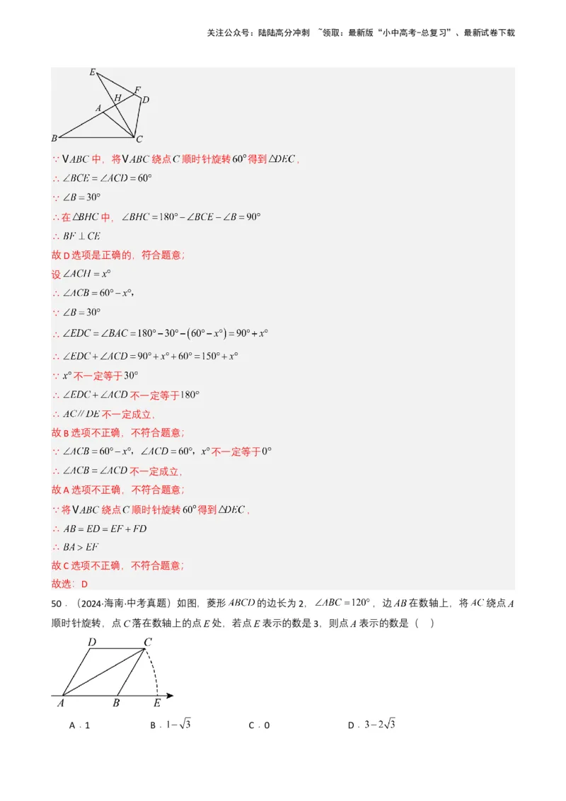 专题14三角形（解析版）_02中考总复习（2026版更新中）_02-数学-中考总复习_2025中考复习资料_备战2025年中考数学真题题源解密（全国通用）