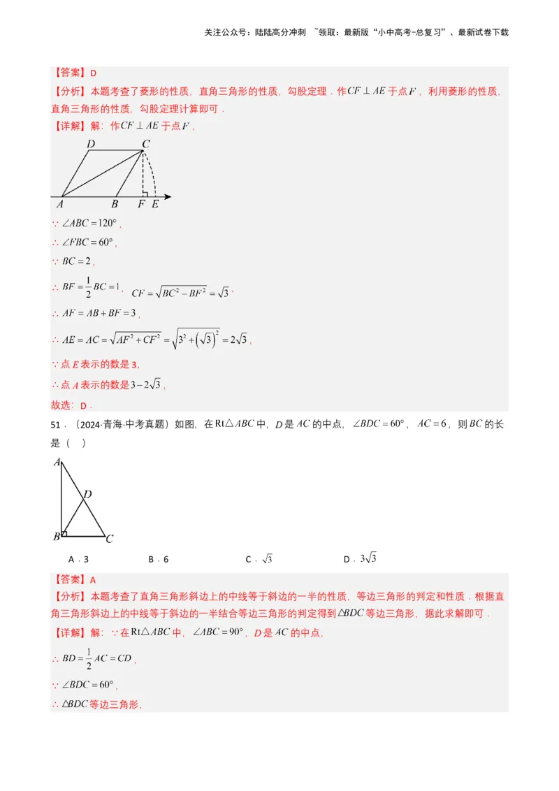 专题14三角形（解析版）_02中考总复习（2026版更新中）_02-数学-中考总复习_2025中考复习资料_备战2025年中考数学真题题源解密（全国通用）