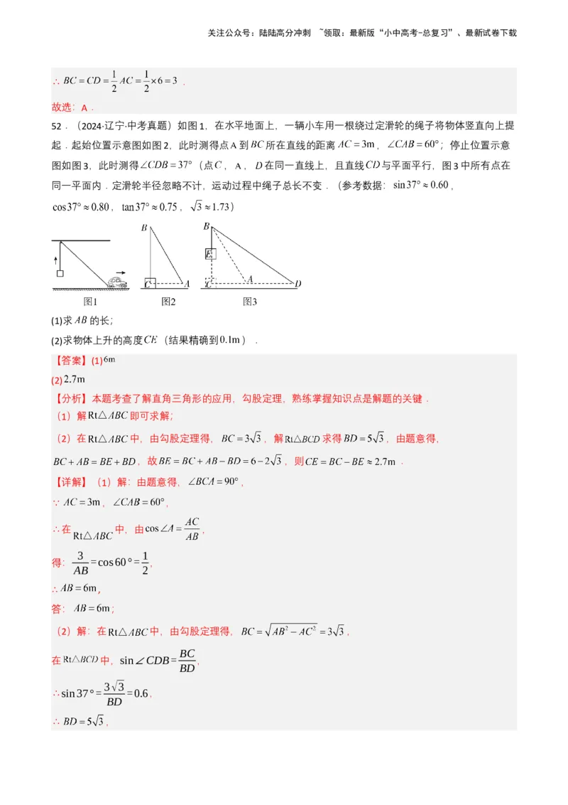 专题14三角形（解析版）_02中考总复习（2026版更新中）_02-数学-中考总复习_2025中考复习资料_备战2025年中考数学真题题源解密（全国通用）