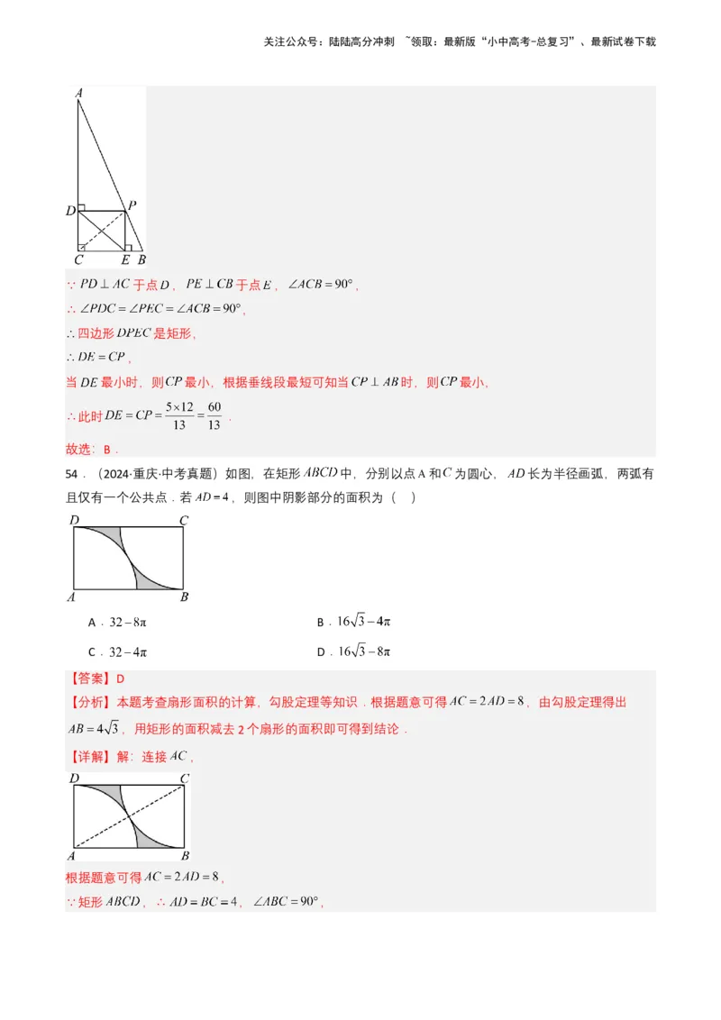 专题14三角形（解析版）_02中考总复习（2026版更新中）_02-数学-中考总复习_2025中考复习资料_备战2025年中考数学真题题源解密（全国通用）