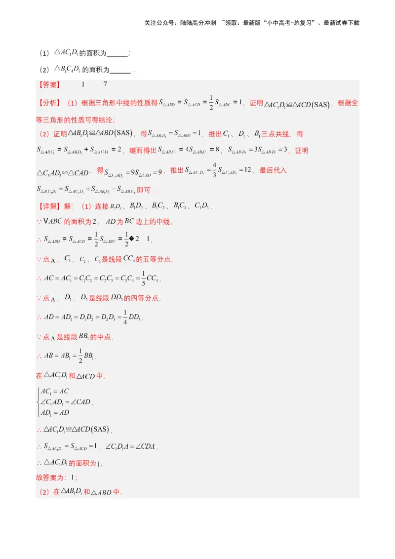专题14三角形（解析版）_02中考总复习（2026版更新中）_02-数学-中考总复习_2025中考复习资料_备战2025年中考数学真题题源解密（全国通用）