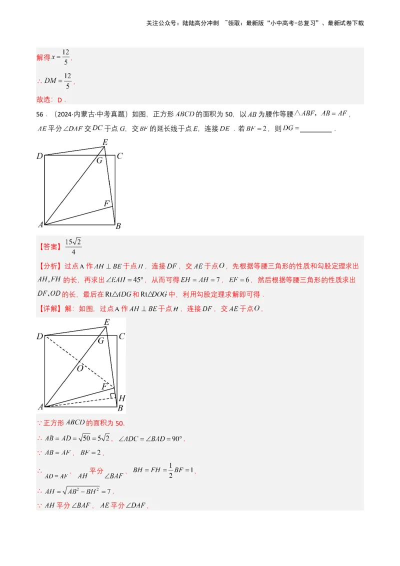 专题14三角形（解析版）_02中考总复习（2026版更新中）_02-数学-中考总复习_2025中考复习资料_备战2025年中考数学真题题源解密（全国通用）
