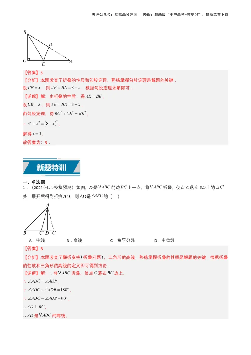 专题14三角形（解析版）_02中考总复习（2026版更新中）_02-数学-中考总复习_2025中考复习资料_备战2025年中考数学真题题源解密（全国通用）