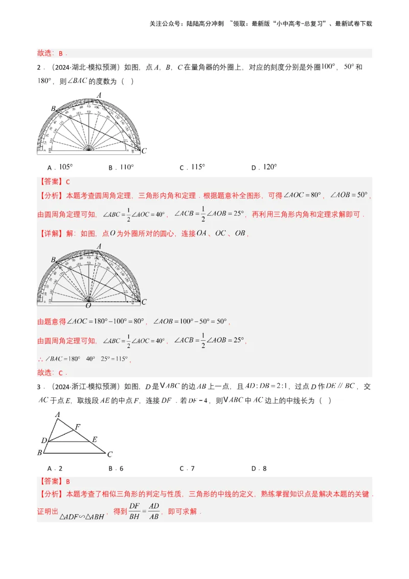 专题14三角形（解析版）_02中考总复习（2026版更新中）_02-数学-中考总复习_2025中考复习资料_备战2025年中考数学真题题源解密（全国通用）