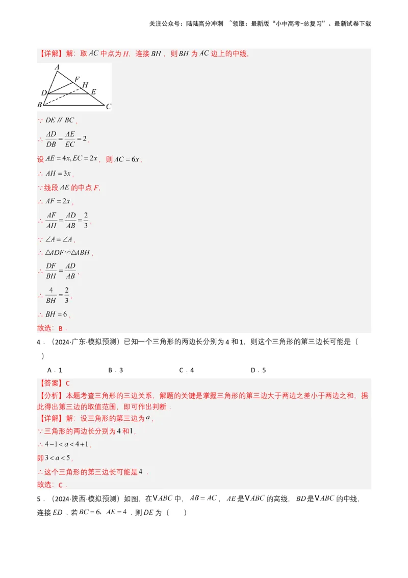 专题14三角形（解析版）_02中考总复习（2026版更新中）_02-数学-中考总复习_2025中考复习资料_备战2025年中考数学真题题源解密（全国通用）