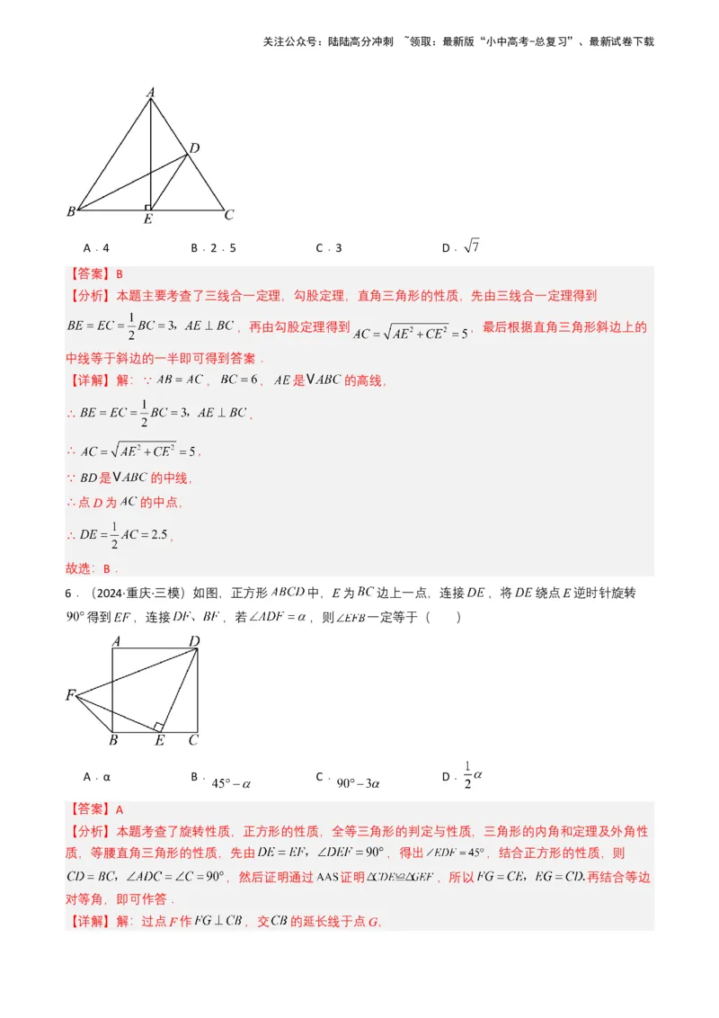 专题14三角形（解析版）_02中考总复习（2026版更新中）_02-数学-中考总复习_2025中考复习资料_备战2025年中考数学真题题源解密（全国通用）