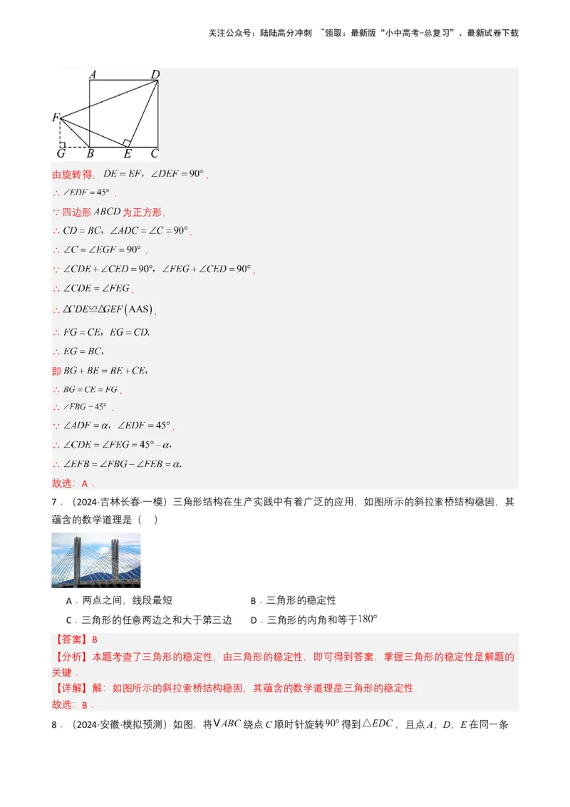 专题14三角形（解析版）_02中考总复习（2026版更新中）_02-数学-中考总复习_2025中考复习资料_备战2025年中考数学真题题源解密（全国通用）