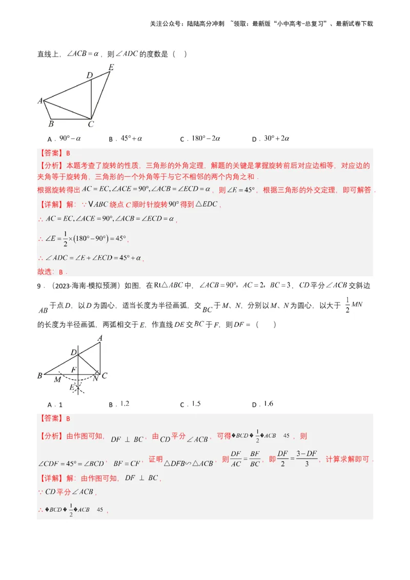 专题14三角形（解析版）_02中考总复习（2026版更新中）_02-数学-中考总复习_2025中考复习资料_备战2025年中考数学真题题源解密（全国通用）