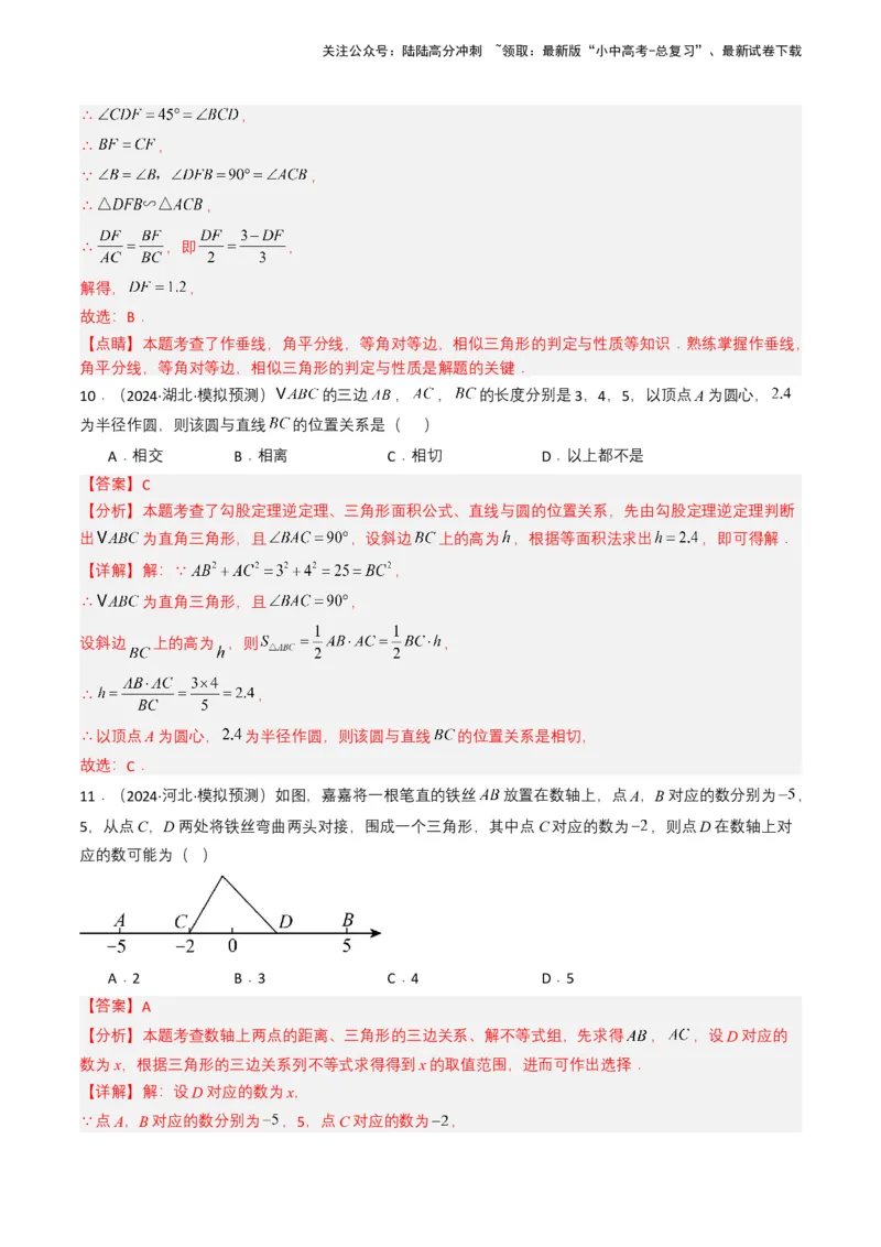 专题14三角形（解析版）_02中考总复习（2026版更新中）_02-数学-中考总复习_2025中考复习资料_备战2025年中考数学真题题源解密（全国通用）